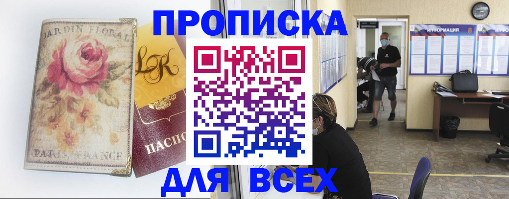 прописка для школы в Ижевске