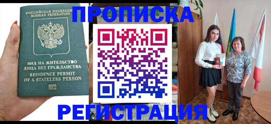прописка для кредита в Ижевске