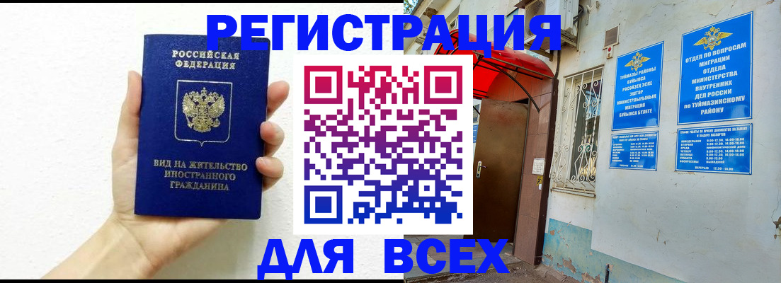 прописка законно в Ижевске